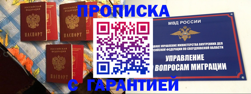 временная регистрация недорого в Ливны