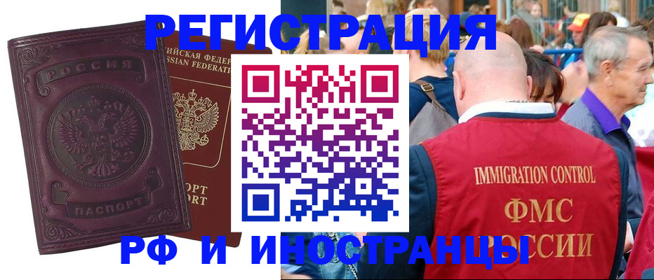 временная регистрация для всех в Ливны