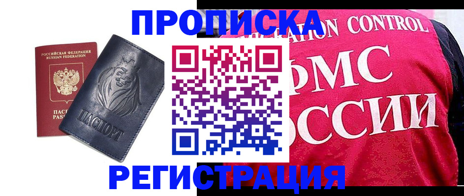 где прописаться в Ливны