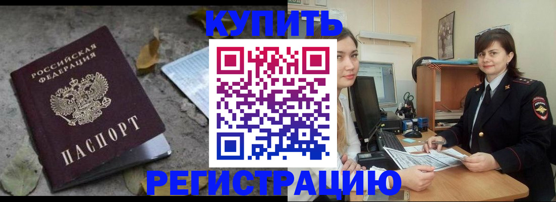 прописка гарантия в Ливны