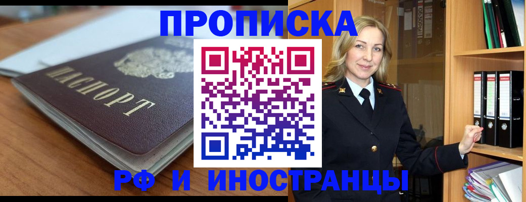 прописка паспорт в Ливны