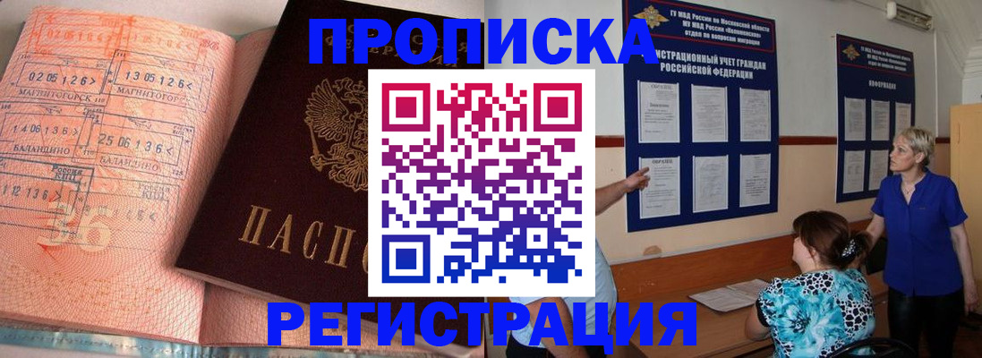купить прописку в Ливны